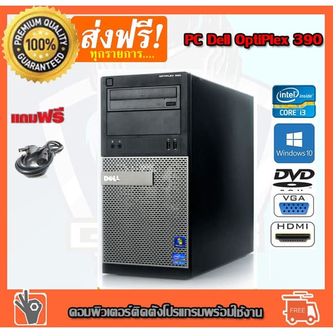 คอมพิวเตอร์ Dell Optiplex Core™ i3 i3-2120 3.3 GHz RAM 4 GB 500 GB DVD โปรแกรมพร้อมใช้งาน คอมมือ2 รูปที่ 1