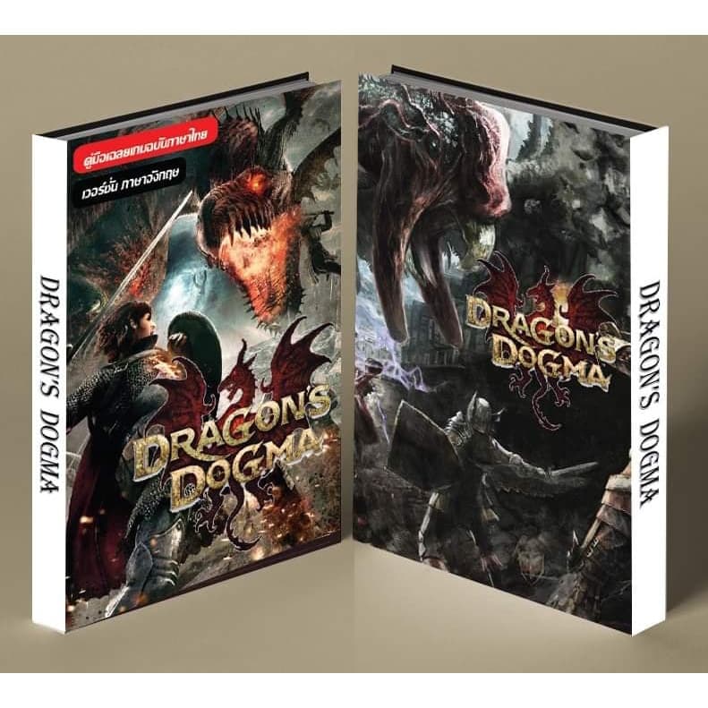 หนังสือบทสรุปเกม DRAGON'S DOGMA [PS3,Xbox360] [คู่มือเกม/เฉลยเกม/หนังสือเกม] [ใหม่] รูปที่ 1