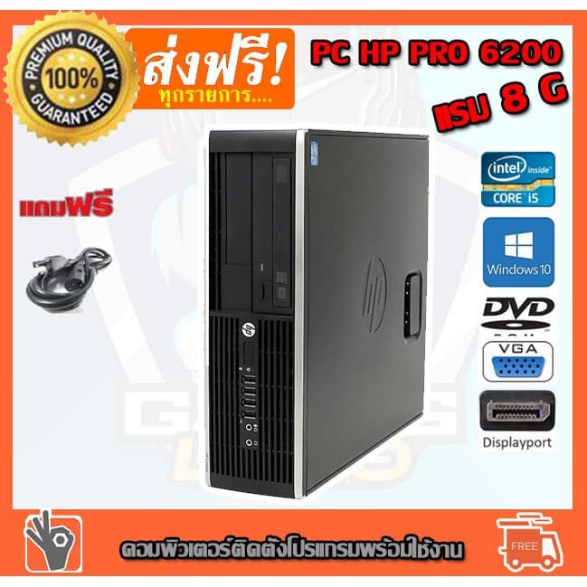 👍 แรม 8 GB 💥คอมพิวเตอร์ HP Desktop PC Intel® Core™ i5-2400 3.1 GHz RAM 8 GB HDD 500GB DVD PC Desktop แรม 8G… รูปที่ 1