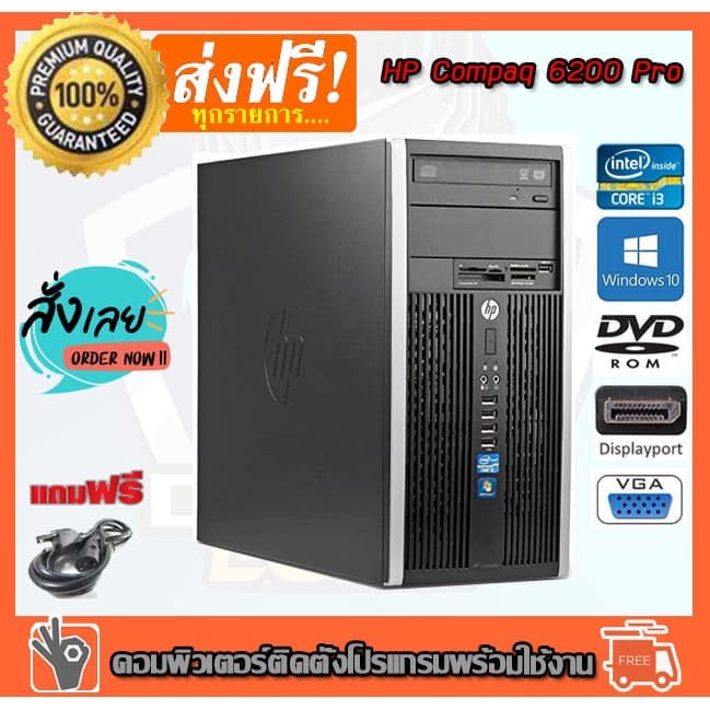 👍คอมพิวเตอร์ HP Core i3-2100 3.10 GHz Ram 4GB HDD 500GB DVD ติดตั้งโปรแกรมพร้อมใช้งาน คอมพิวเตอร์สภาพใหม่มาก รูปที่ 1