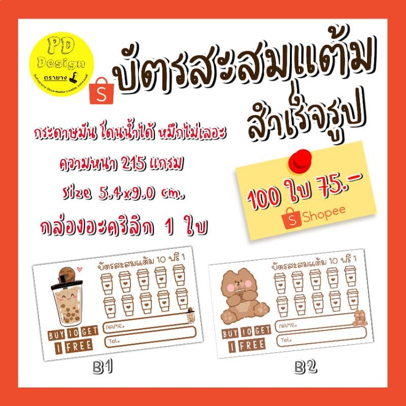บัตรสะสมแต้ม​ บัตรสะสมแต้มร้านกาแฟ​ ร้านอาหาร​ บัตรสะสมแต้ม10​ ฟรี1​ บัตรสะสมแต้ม​ลายน่ารัก​ 100​ใบ รูปที่ 1