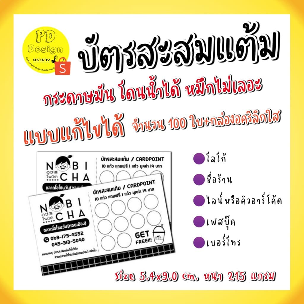 บัตรสะสมแต้ม10​ฟรี​1​ บัตรสะสมแต้ม100ใบ​ บัตรสะสมแต้ม​ร้านกาแฟ​ รูปที่ 1