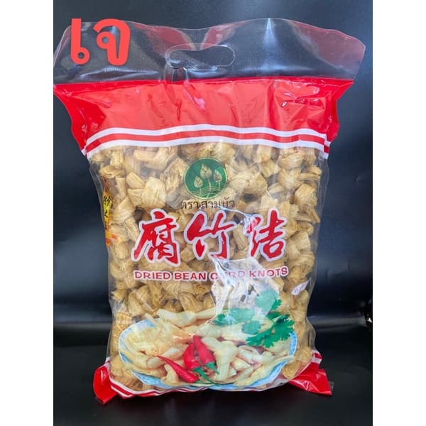 G12ฟองเต้าหู้ผูกโบว์ พร้อมส่ง腐竹结ขนาด 1kg อาหารเจ ฟองเต้าหู้ สำหรับทำอาหาร ไม่ว่าจะผัด หรือ ต้มก็อร่อย… รูปที่ 1