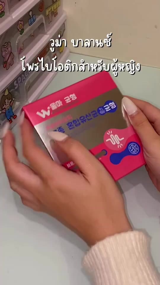 Woma' Balance ผลิตภัณฑ์เสริมอาหาร วูม่าบาลานซ์ โพรไบโอติก(ตะกร้าบริษัท)โปรดระวังของปลอมบริษัทไม่รับตัวแทนจำหน่…