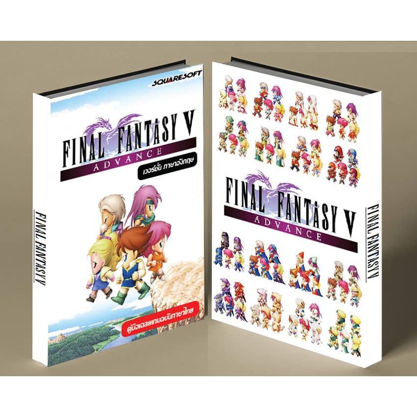 หนังสือบทสรุปเกม FINAL FANTASY V [ภาค5] [GBA] [คู่มือเกม/เฉลยเกม/หนังสือเกม] [ใหม่] รูปที่ 1