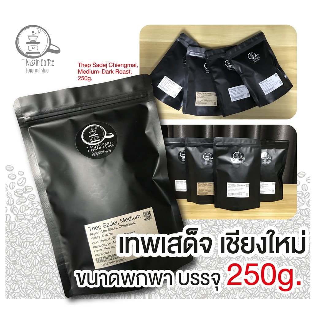 เมล็ดกาแฟ เทพเสด็จ 250g จากโครงการหลวงป่าเมี่ยง ตำบลแม่ตอน อำเภอดอยสะเก็ด จังหวัดเชียงใหม่ เกรดคัดพิเศษ… รูปที่ 1
