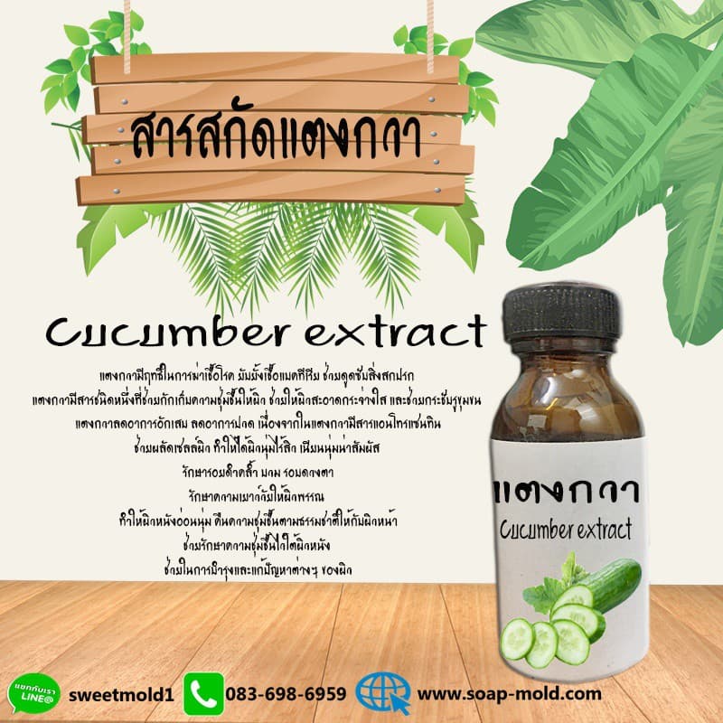 สารสกัดแตงกวา สารสกัดธรรมชาติ บำรุงผิวหน้าผิวกายและผิวกาย(ช่วยลดการอักเสบของผิว) ขนาด30ML รูปที่ 1
