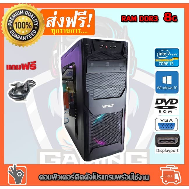 คอมพิวเตอร์ PC Venus CPU Core i3-2120 3.30 GHz Ram DDR3 8GB HDD 320GB DVD ติดตั้งโปรแกรมพร้อมใช้งาน… รูปที่ 1