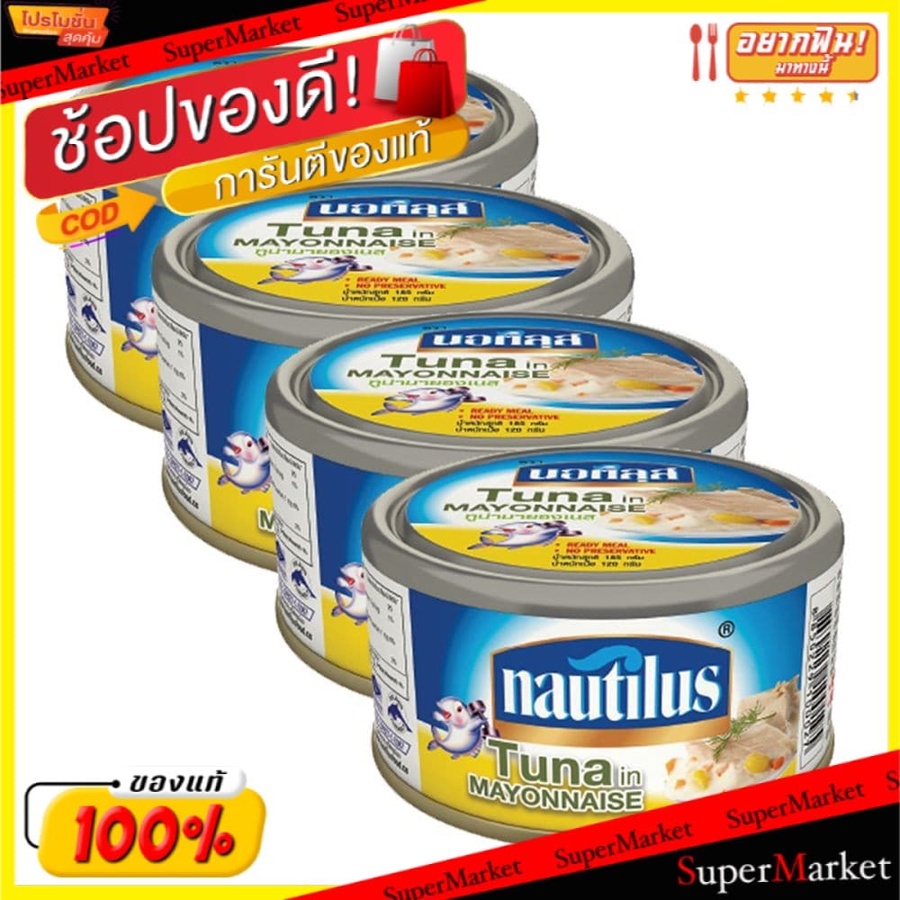 สุดพิเศษ!! Nuatilus นอติลุส ทูน่ามายองเนส ขนาด 165/185กรัม แพ็คละ4กระป๋อง Tuna Mayongnase อาหารกระป๋อง อาหาร… รูปที่ 1