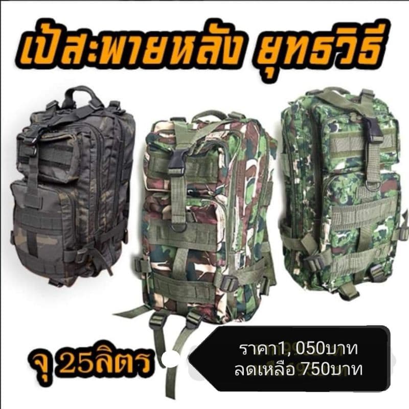 กระเป๋าเป้สะพายหลัง กระเป๋าเป้เดินป่า ลายพรางอุทยาน/ลายพรางป่าไม้. ขนาดจุ… รูปที่ 1