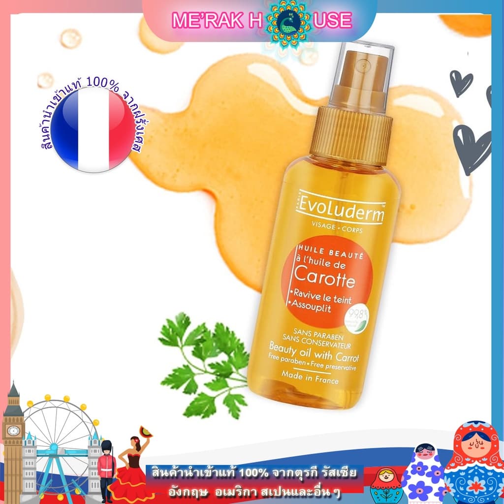 EVOLUDERM ออยล์ น้ำมันบำรุงผิวกายและผิวหน้าสูตร CARROT OIL เพื่อเพิ่มความชุ่มชื่น คืนความอ่อนเยาว์ให้ผิว 100… รูปที่ 1