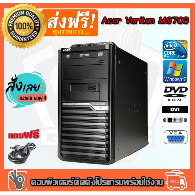 👍 คอมพิวเตอร์ PC ACER CPU CORE2 E8400 3.0G RAM 2G HDD 160G DVD ติดตั้งโปรแกรมพร้อมใช้งาน คอมพิวเตอร์สภาพใหม่ รูปที่ 1