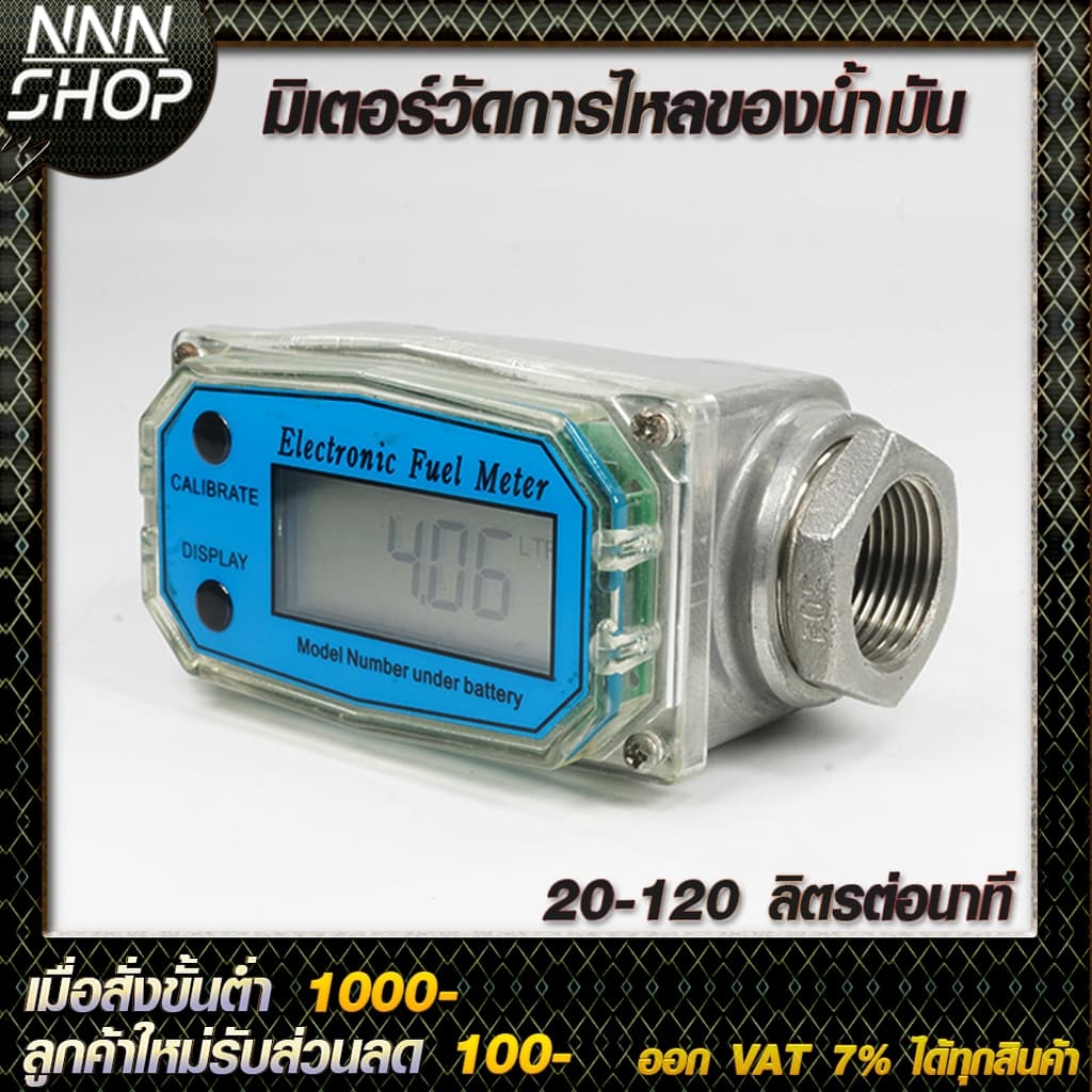 มิเตอร์วัดปริมาณการไหลของน้ำ น้ำมัน มีขนาดท่อเส้นผ่าศูนย์กลางให้เลือก 5 ขนาด 3/4 นิ้ว ,1นิ้ว ,1.5นิ้ว ,2 นิ้ว… รูปที่ 1