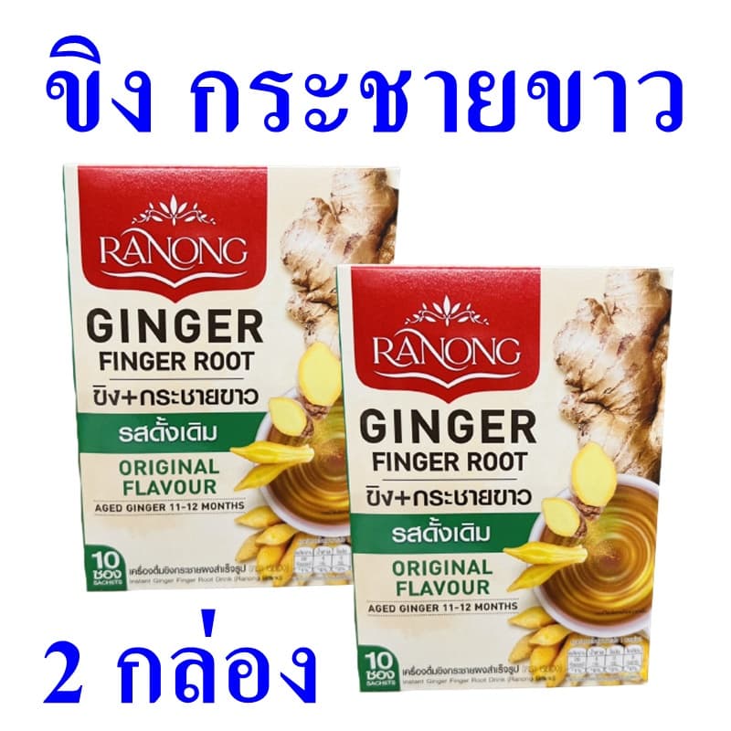 ขิง กระชายขาว เครื่องดื่มขิงผง Instant Ginger เครื่องดื่ม ขิงผงสำเร็จรูป เครื่องดื่มสำเร็จรูป ขิงชงดื่ม 2… รูปที่ 1
