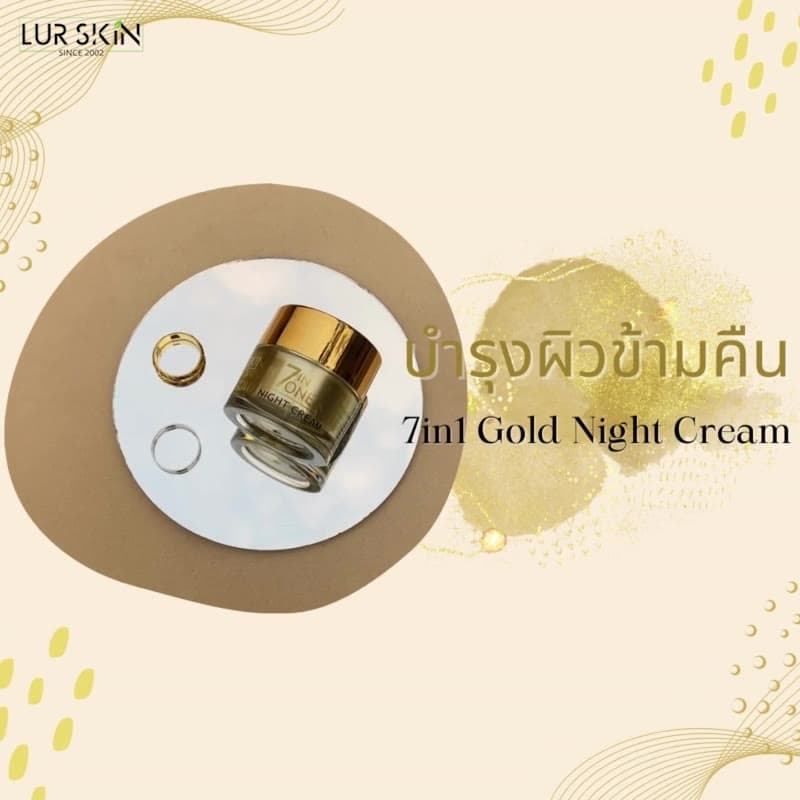 LUR SKIN 7 IN 1 GOLD NIGHT CREAM 10g (1แถม1) # ดูแลผิว 7 ประการ บำรุงผิวชั่วข้ามคืน… รูปที่ 1