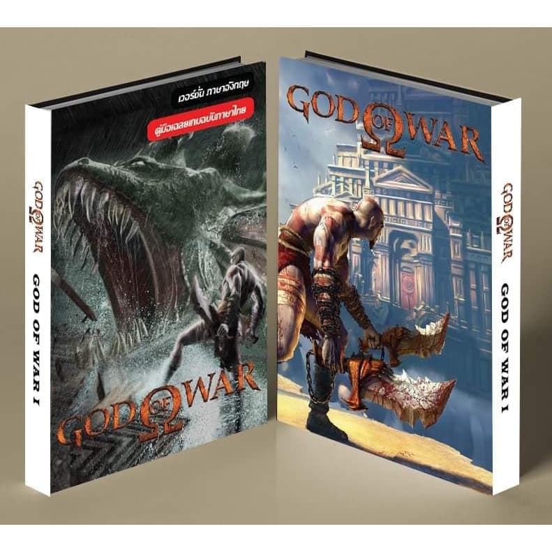 หนังสือบทสรุปเกม GOD OF WAR [ภาค1] [PS2] [คู่มือเกม/เฉลยเกม/หนังสือเกม] [ใหม่] รูปที่ 1