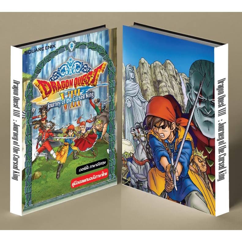 หนังสือบทสรุปเกม Dragon Quest VIII - Journey Of Cursed King [ภาค8] [PS2] [คู่มือเกม/เฉลยเกม/หนังสือเกม] [ใหม่] รูปที่ 1