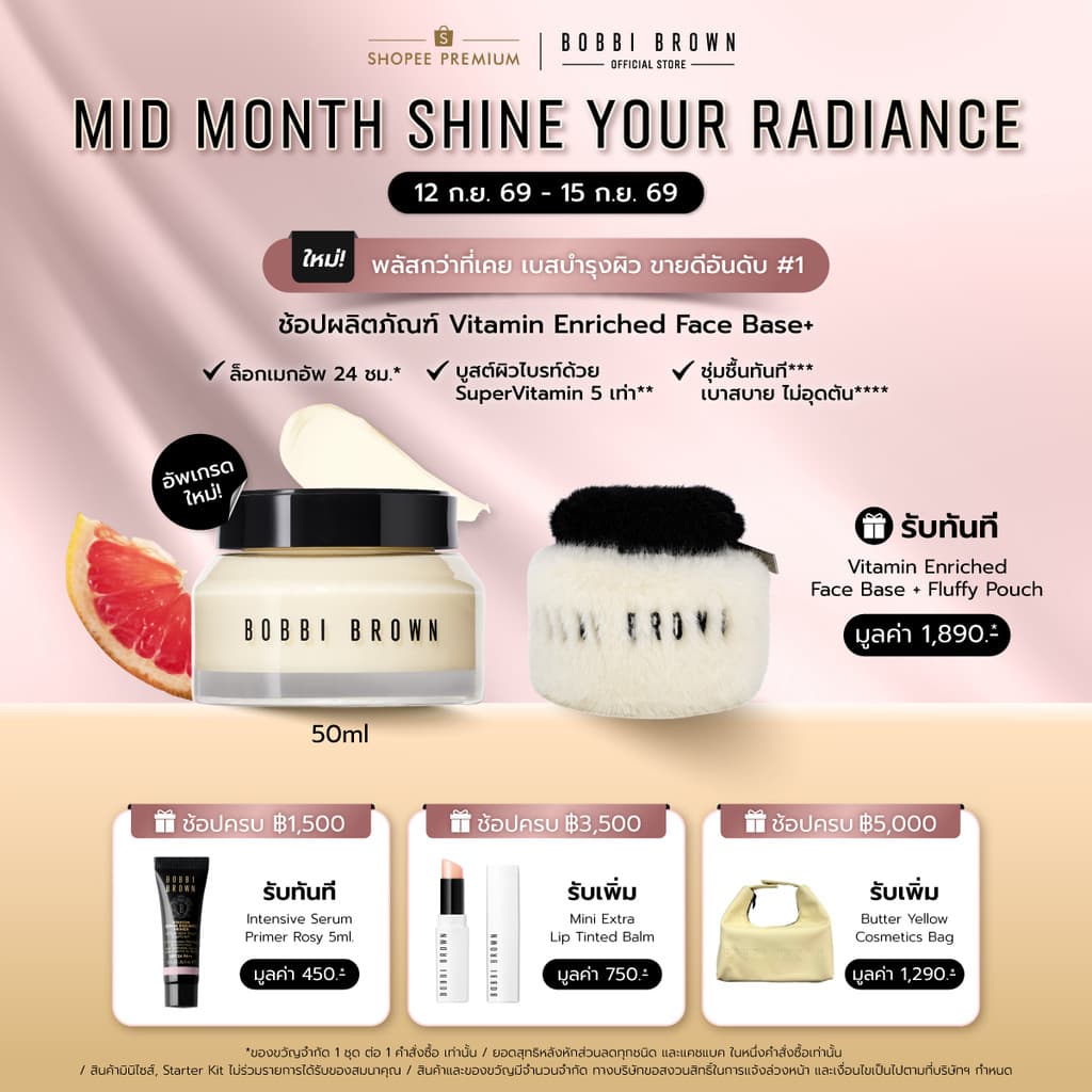 Bobbi Brown Vitamin Enriched Face Base+ ล็อกเมกอัพ 24 ชม.*​ บูสต์ผิวไบรท์ด้วย SuperVitamin