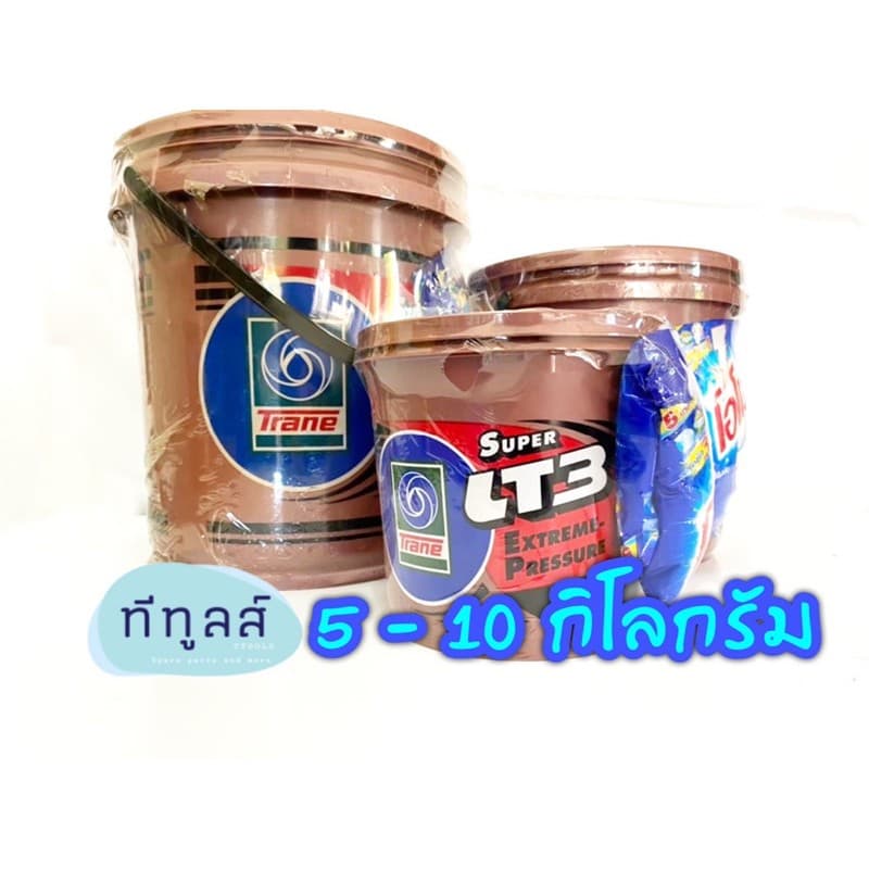 จารบี เทรน ซุปเปอร์ แอลที3 TRANE Super LT3 จาระบีเทรน ทนแรงกด ป้องกันการสึกหรอของชิ้นส่วน ขนาด 5, 10 กิโลกรัม รูปที่ 1