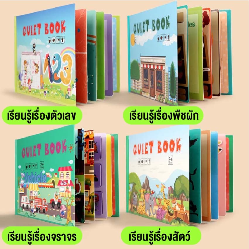 หนังสือเด็ก หนังสือQuiet Book หนังสือตัวต่อ หนังสือกิจกรรม หนังสือเสริมพัฒนาการ หนังสือฝึกสมอง… รูปที่ 1