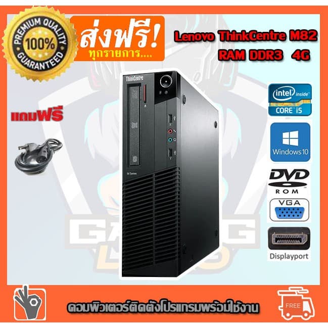 คอมพิวเตอร์ Lenovo Cpu i5-2500 3.30G Ram 4GB HDD 320GB D ติดตั้งโปรแกรมพร้อมใช้งาน คอมพิวเตอร์สภาพใหม รูปที่ 1
