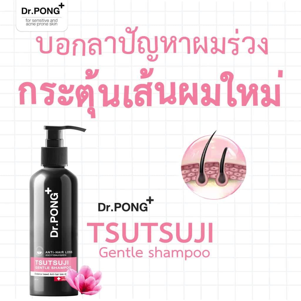 Dr.PONG TSUTSUJI GENTLE SHAMPOO แชมพูลดผมร่วง anti-hairloss shampoo ขนาด 200ml รูปที่ 1