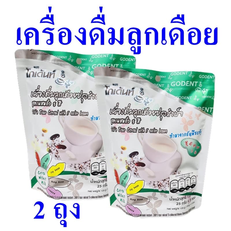เครื่องดื่มลูกเดือย เครื่องดื่มสำเร็จรูป Health Drink ลูกเดือยผสมถั่วปรุงสำเร็จ เครื่องดื่มเพื่อสุขภาพ 2 ถุง รูปที่ 1