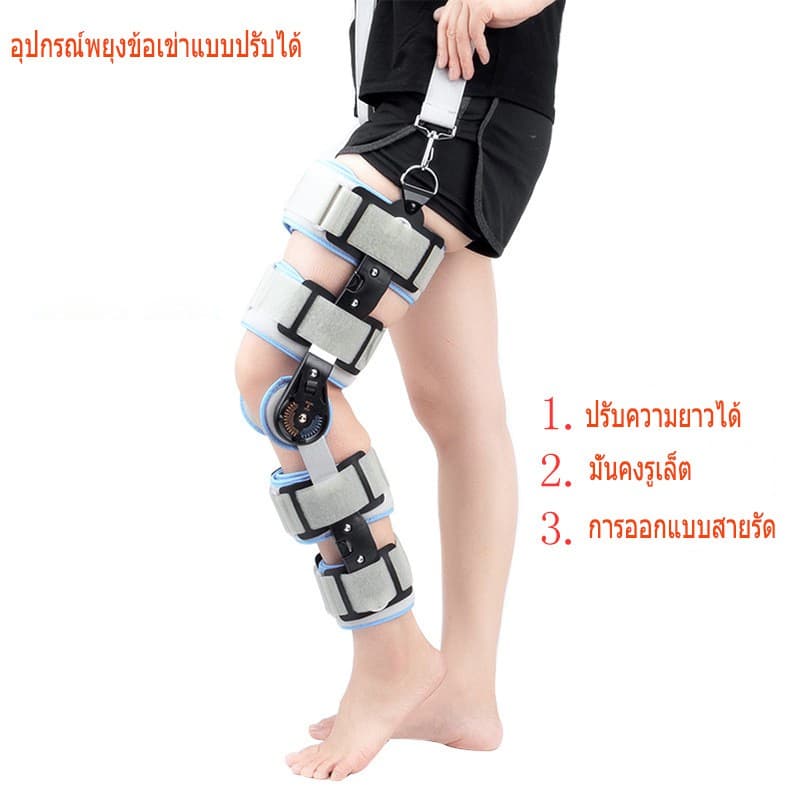 อุปกรณ์พยุงเข่า อุปกรณ์พยุงเข่าปรับองศาได้ 0-120องศา แบบยาว ขนาด ความยาวปรับได้52-65cmอุปกรณ์ช่วยเดิน… รูปที่ 1