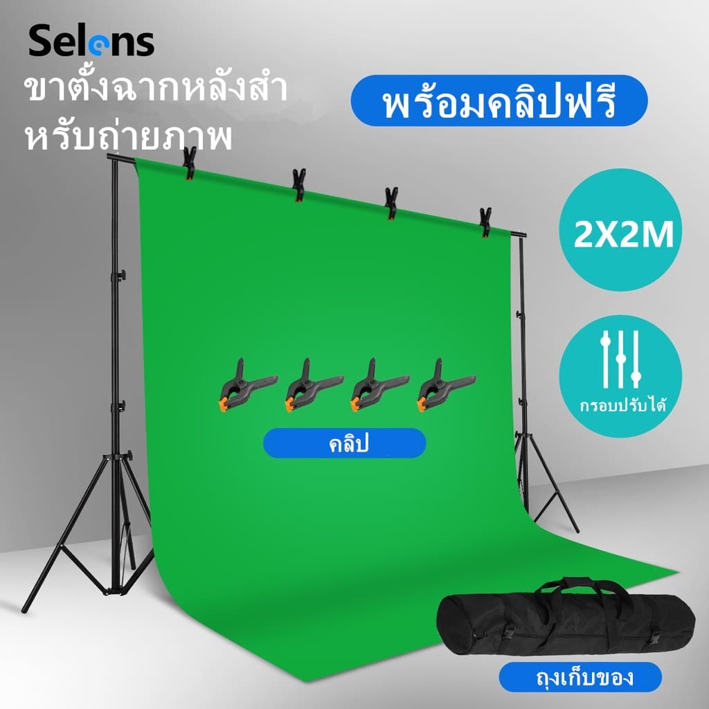 Selens ขาตั้งฉากหลังสำหรับภาพ 2M x 2M เมตร โครงฉากถ่ายภาพฉากภาพ ขาตั้งฉากหลังสำหรับถ่ายภาพ ขาตั้ง… รูปที่ 1