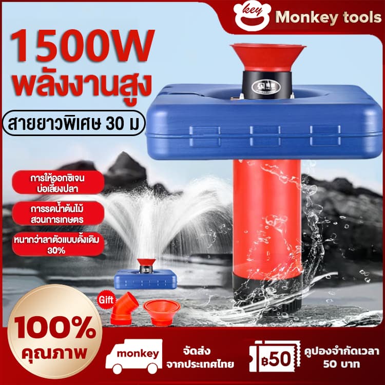 MONKEY ปั๊มออกซิเจนบ่อปลา น้ำพุสวย เครื่องเติมอากาศ ลอยน้ำได้ ใช้ในบ้านและสระเพาะเลี้ยงสัตว์น้ำ คำอธิบาย:… รูปที่ 1
