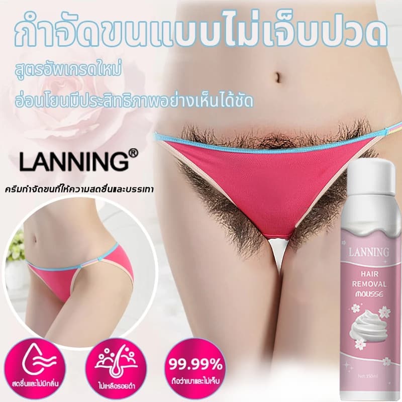 ของแท้ 100% 🍓 มูสกำจัดขน Lanning แว๊กซ์ ครีมกำจัดขน โฟมกำจัดขนสูตรอ่อนโยน สามารถใช้กับขนรักแร้ แขน ขา… รูปที่ 1