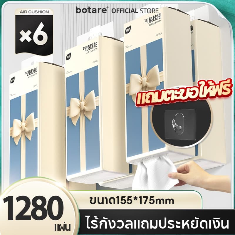 Botare GB/T 20808 ทิชชู่แบบดึงแขวนได้ ดีลักซ์ คอมฟอร์ท กระดาษทิชชู่ หนา 4 ชั้น 1280 แผ่น รูปที่ 1