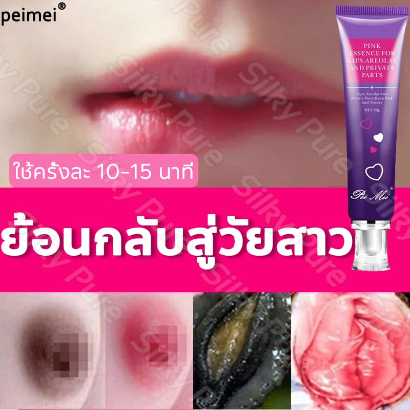 💌ของแท้💯peimei ครีมบำรุงผิวส่วนตัวให้ดูชมพู เนียนใส ลดรอยคล้ำหัวนม รักแร้ขาว กระจ่างใส ครีมบำรุงผิวใต้วงแขน… รูปที่ 1