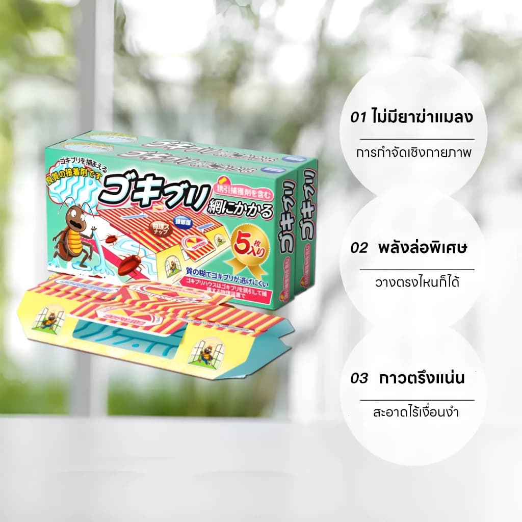 บ้านแมลงสาบ กําจัดแมลงสาบ กับดักกาวแมลงสาบ ฆ่าแมลงสาบ บ้านแมลงสาบ และ กับดักจิ้งจก รูปที่ 1