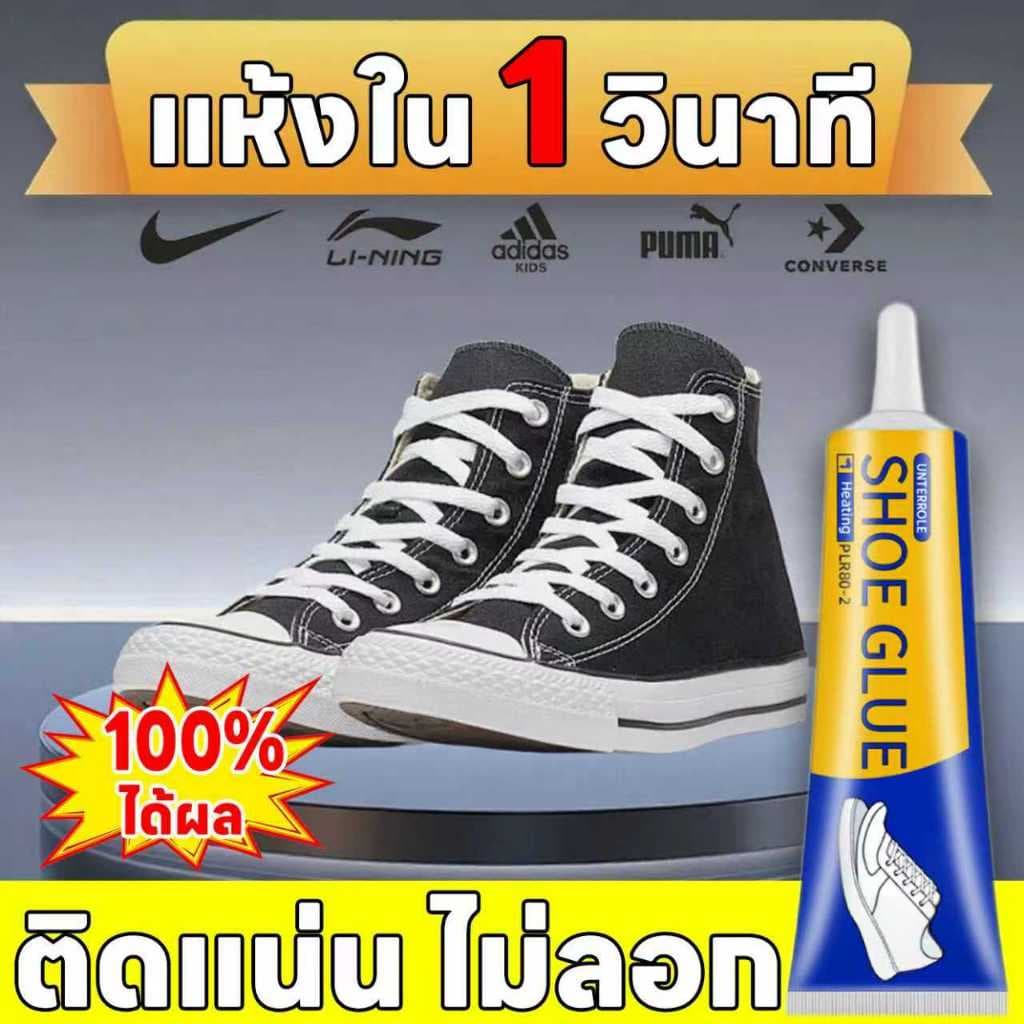 🛠️ติดทันใจใน 1 วินาที🛠️ซื้อ 2 แถม 1 ติดรองเท้า กาว 60ml ซ่อมรองเท้า กันน้ำ แข็งแรง รองเท้า กาวซ่อมรองเท้า… รูปที่ 1
