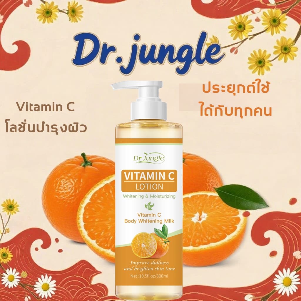 Dr Jungle โลชั่นบำรุงผิววิตามินซี 300ml โลชั่นฟื้นฟูผิวหลังโดนแดด โลชั่นผิวขาวบำรุงผิว ความชุ่มชื้นผิว… รูปที่ 1