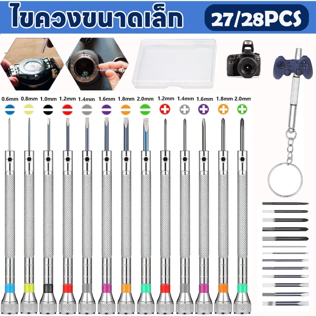 27 ชิ้น ไขควงขนาดเล็ก พร้อมพวงกุญแจ ไขควงแว่นตา ไขควงซ่อมแว่น ความแม่นยําสูงซ่อมนาฬิกาชุดสําหรับเครื่องประดับท…