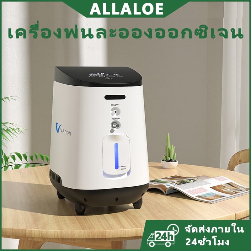 {COD}-Allaloe เครื่องผลิตออกซิเจนแบบพกพา เครื่องผลิตออกซิเจนแบบปรับได้ 1-7 ลิตร/นาที… รูปที่ 1