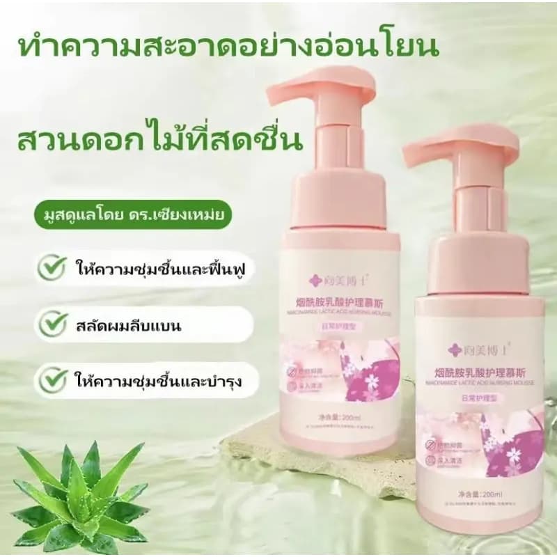 มูสดูแลชิ้นส่วนส่วนตัวหญิงไนอาซินาไมด์200มลปกป้องผิวหนังส่วนส่วนตัวป้องกันแดงป้องกันส่วนส่วนตัวอาการคันอ่อนโยน… รูปที่ 1