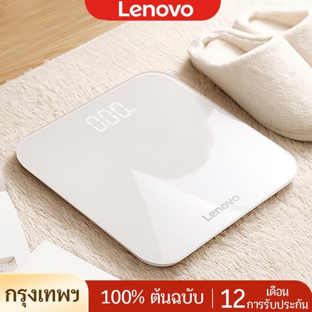 เครื่องดิจิตอล Lenovo weight scale ตาชั่งน้ำหนัก ที่ชั่งน้ำหนัก 180KG กระจกใส เครื่องชั่งน้ำหนักดิจิตอล…