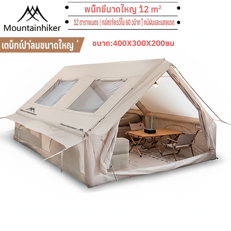️เต็นท์เป่าลม แบบหนา กันแดด กันฝน แบบพกพา สําหรับตั้งแคมป์กลางแจ้ง UPF50+ ขนาด 6-12 คน