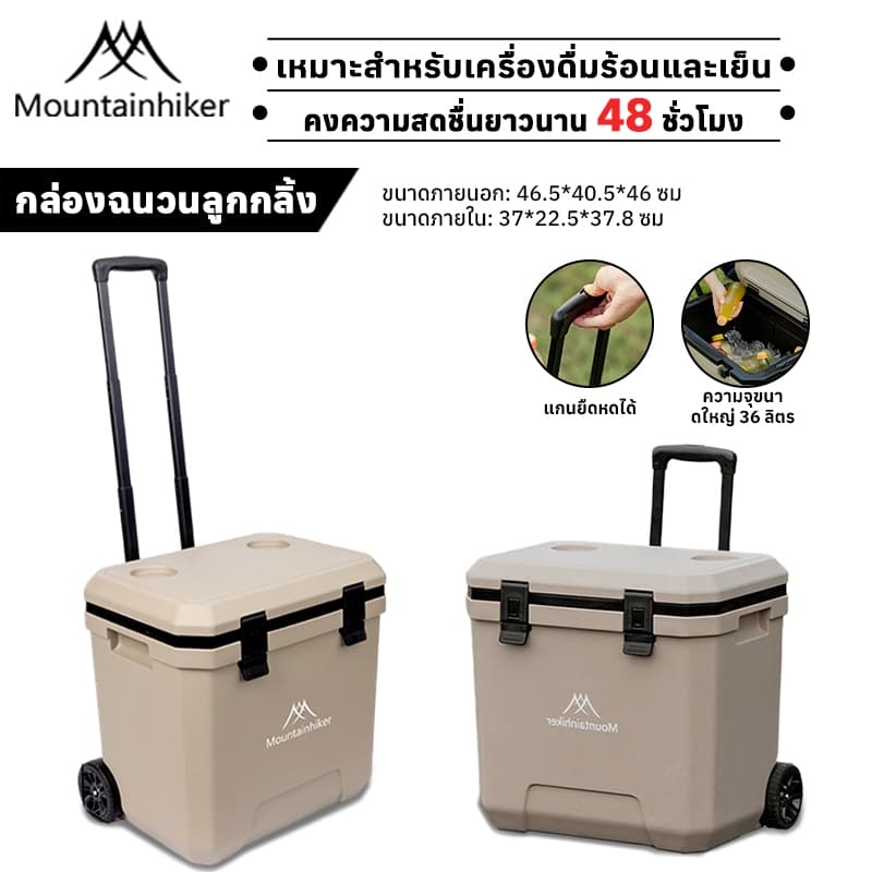กระติกมีล้อและหูลาก Mountainhiker 38ลิตร ถังน้ำแข็งแคมป์ปิ้ง เก็บความเย็นได้48-72ชม รักษาความสด
