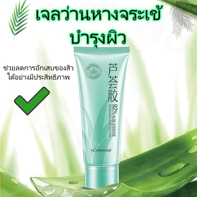 เจลว่านหางจระเข้และครีมสําหรับผิวหน้าและผิวกาย สกินแคร์ว่านหางจระเข้. เจลว่านหางจระเข้สําหรับดูแลผิวหน้า รูปที่ 1