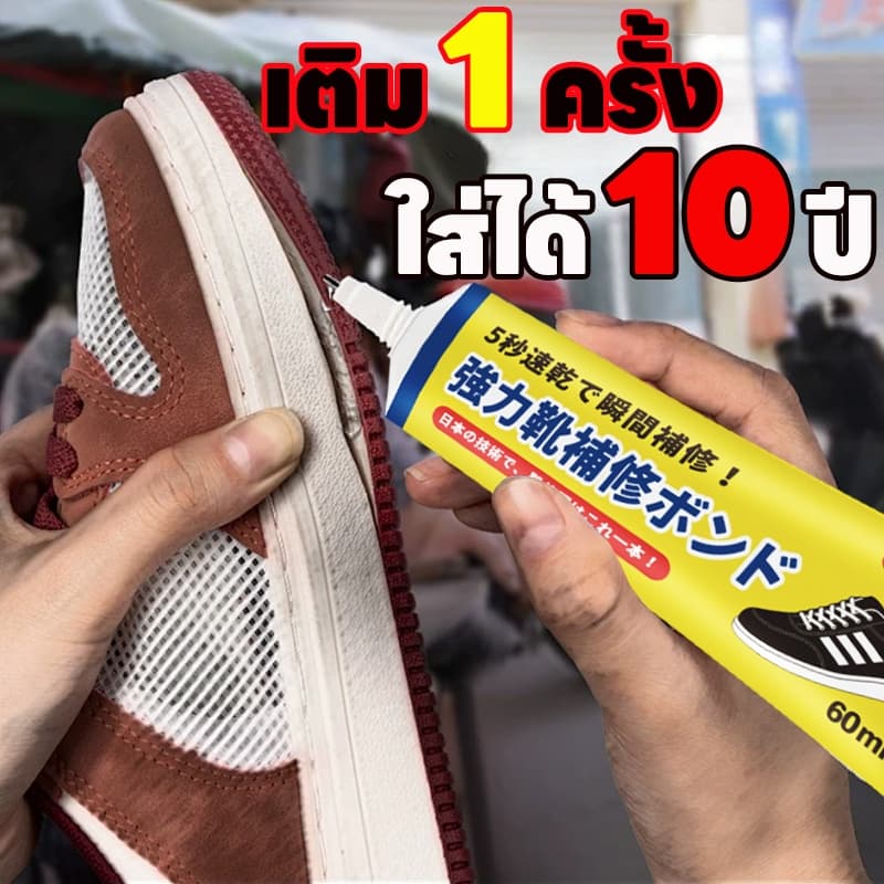 🛠️ กาวซ่อมรองเท้าที่ช่างซ่อมรองเท้าก็ใช้ 🛠️ กาวซ่อมรองเท้า กาวติดรองเท้า กาวซ่อมรองเท้าอเนกประสงค์ กาวยาง… รูปที่ 1