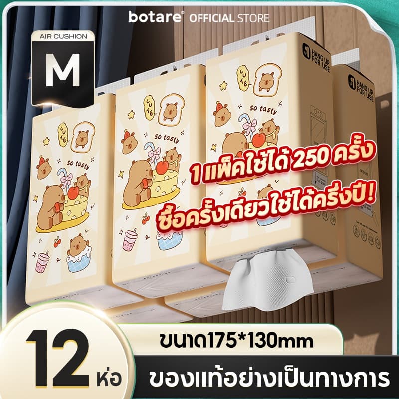 BOTARE CHEERFUL TISSUE โบทาเร น่ารัก อากาศ-เบาะ อ่อนนุ่ม ดีลักซ์ เนื้อเยื่อ 3 ชั้น 250 แผ่น 175มม130มม…