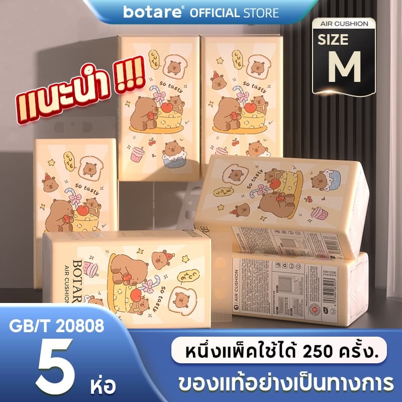 BOTARE CHEERFUL TISSUE กระดาษทิชชู่แขวนลายคาปิบาร่าสุดน่ารัก ห่อใหญ่ กระดาษทิชชู่ทั้งกล่อง