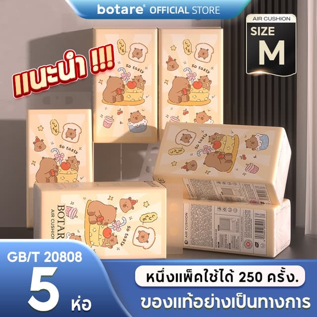 BOTARE CHEERFUL TISSUE กระดาษทิชชู่แขวนลายคาปิบาร่าสุดน่ารัก ห่อใหญ่ กระดาษทิชชู่ทั้งกล่อง