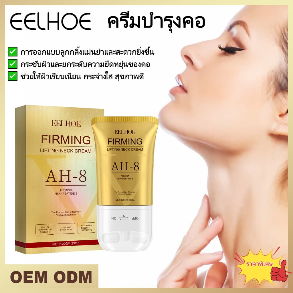 EELHOE ครีมบำรุงคอ ครีมลดริ้วรอยคอ การดูแลผิวลำคอ กลอง ผิวกระจ่างใส กระชับ ชุ่มชื้น ผลิตภัณฑ์ดูแลคางและ… รูปที่ 1