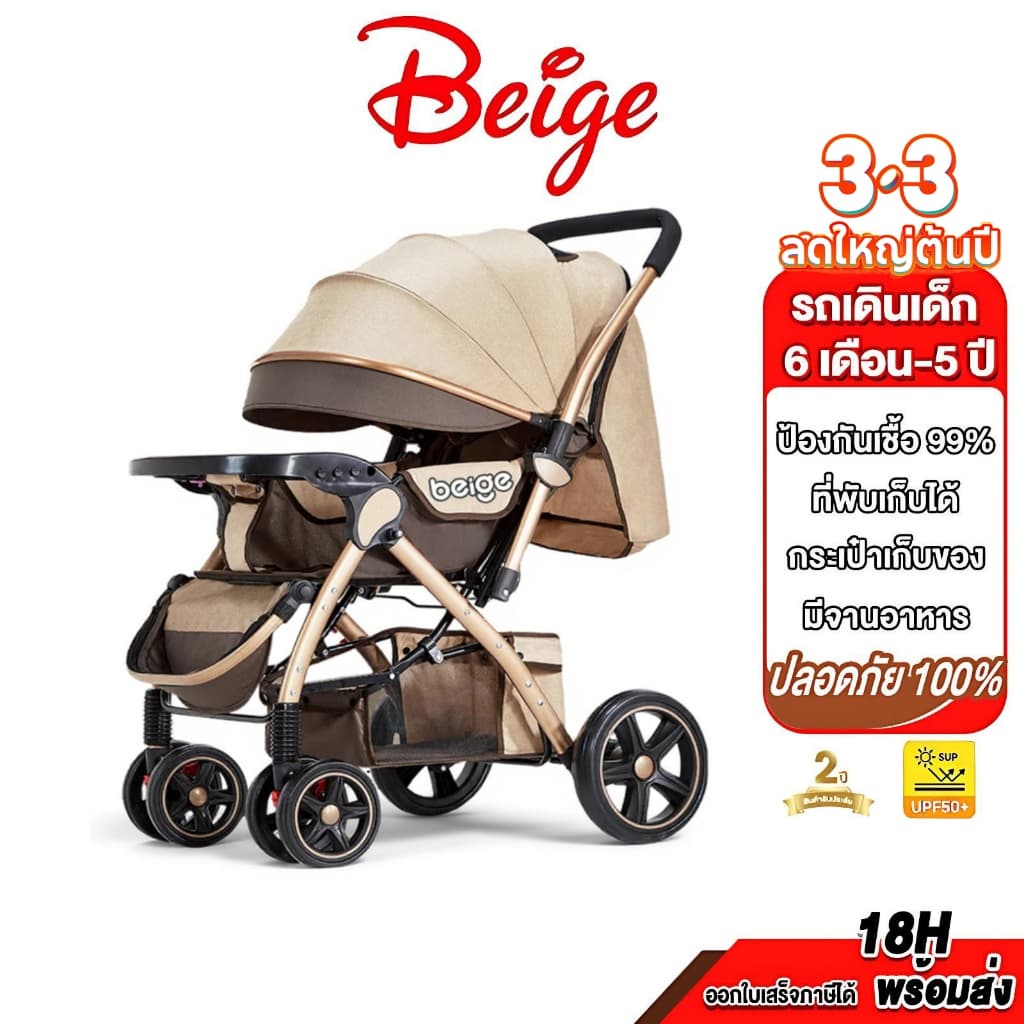Beige รถเข็นเด็ก รถเข็นเด็กพับได้ 0-5 ปี รถเข็นเด็กพกพา ล้อมีเบรค พกพาสะดวก หน้า-หลังได้