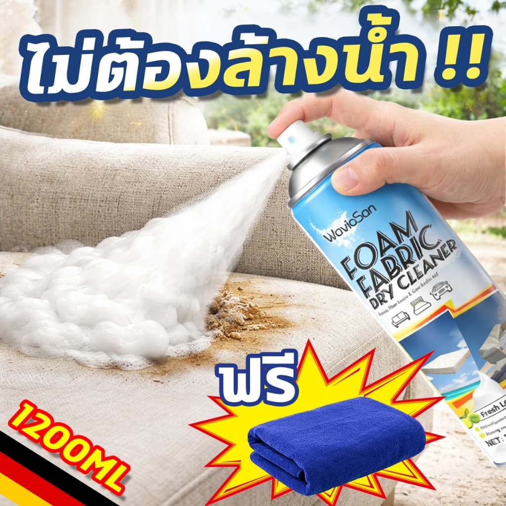 1200MLซักแห้งโซฟา ทำความสะอาดโซฟา sofa cleaner สเปรย์ทำความสะอาด โฟมล้างโซฟา รูปที่ 1